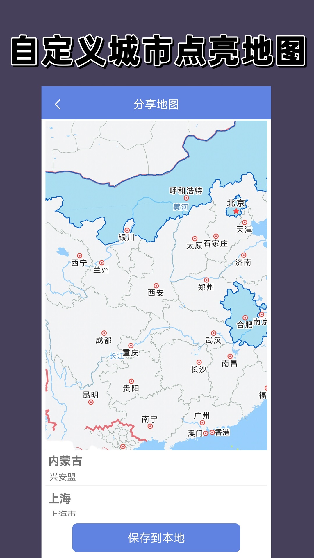 精彩截图-点亮地图2025官方新版