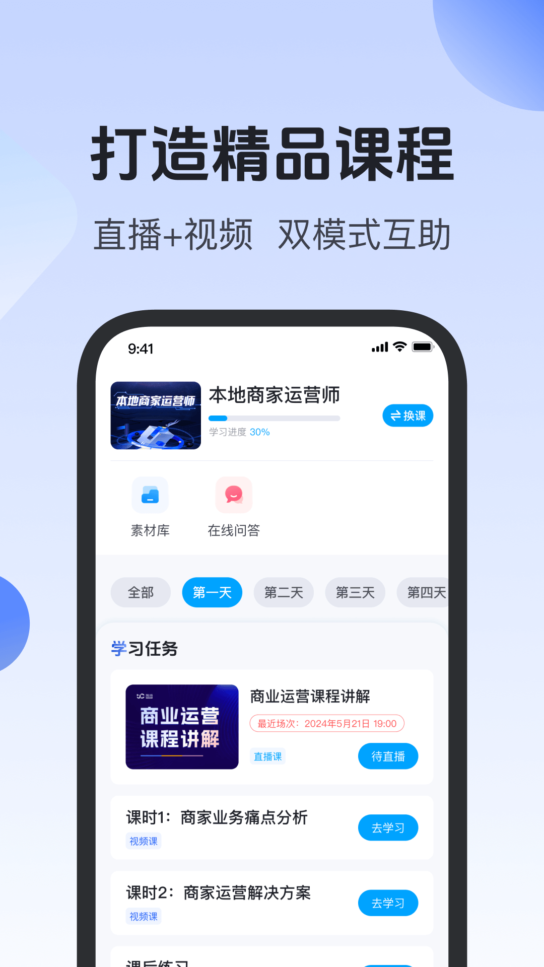 精彩截图-简纯课堂2025官方新版