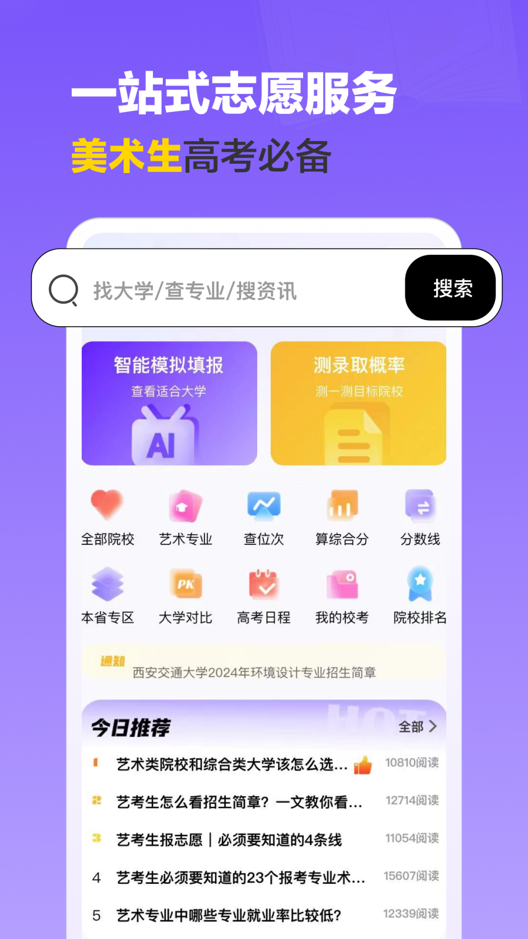 精彩截图-艺术志愿宝2025官方新版
