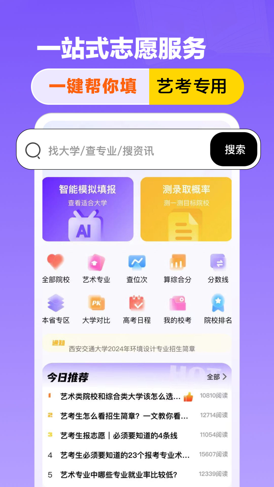 精彩截图-艺术志愿宝2026官方新版