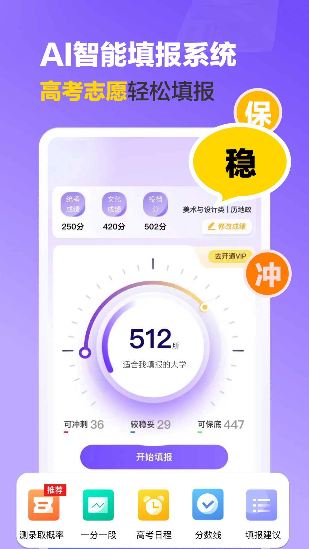 精彩截图-艺术志愿宝2026官方新版