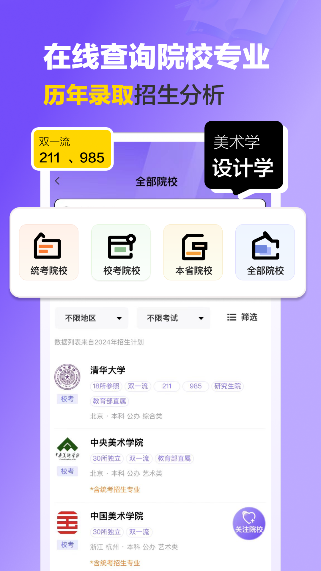 精彩截图-艺术志愿宝2025官方新版