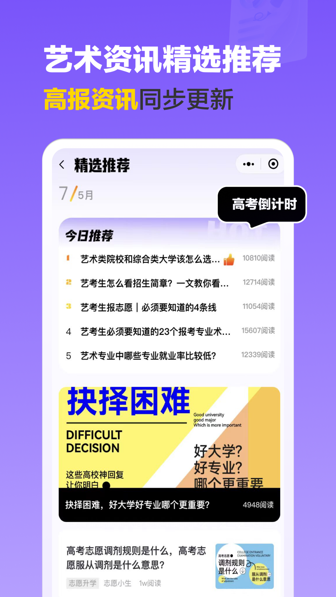 精彩截图-艺术志愿宝2026官方新版