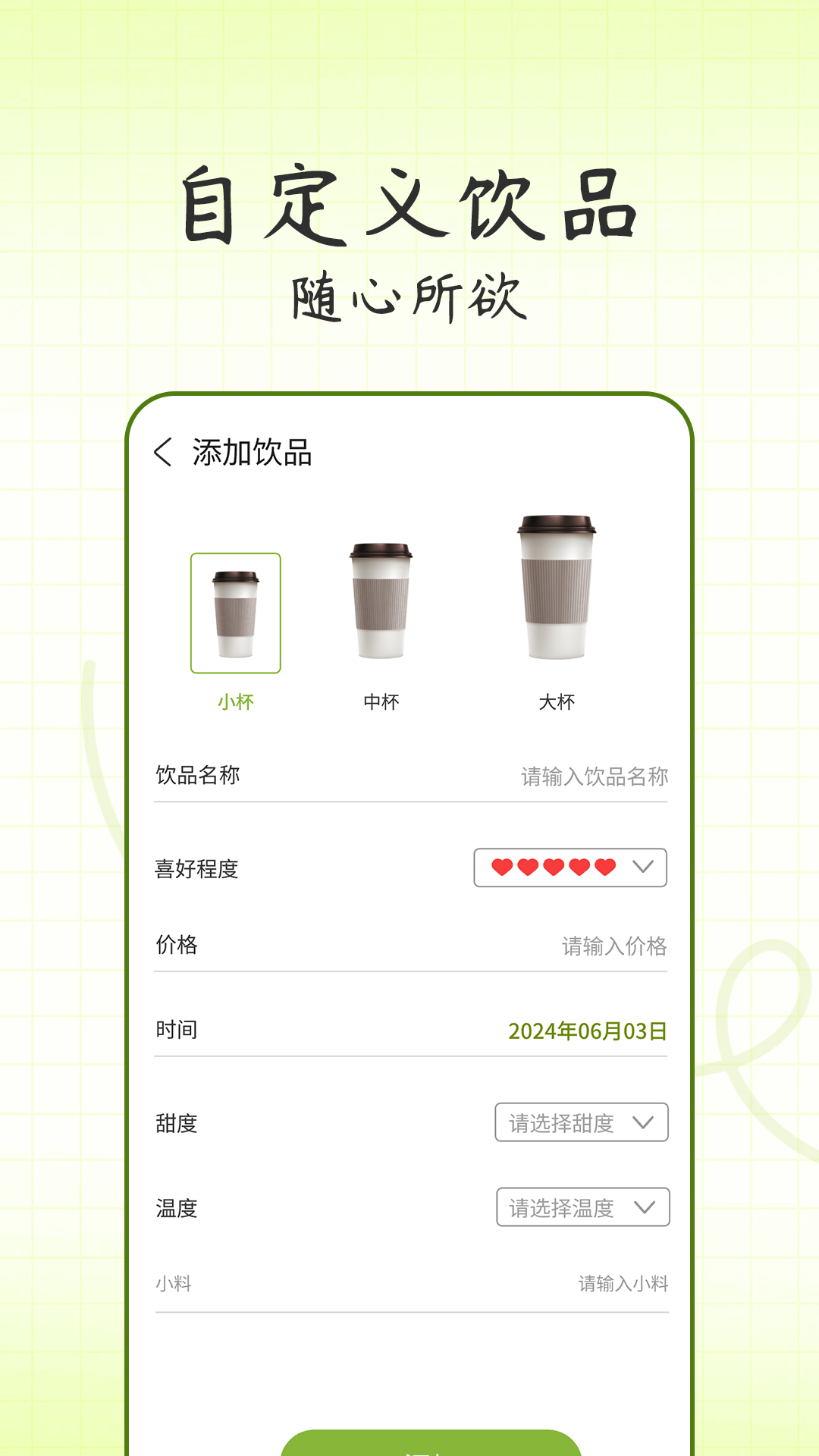 精彩截图-记一杯2025官方新版