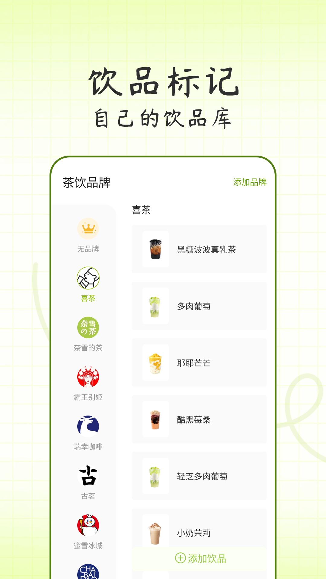 精彩截图-记一杯2025官方新版