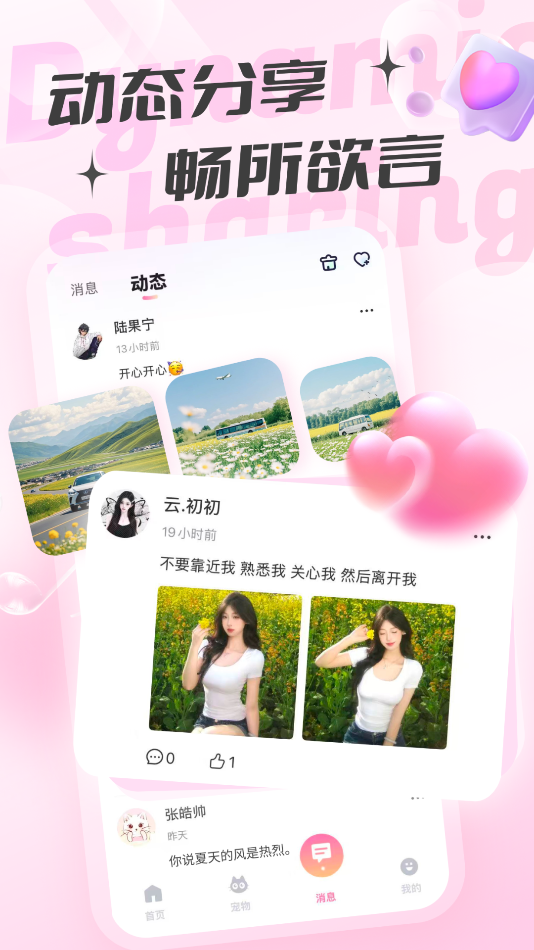 精彩截图-猫猫语音2026官方新版