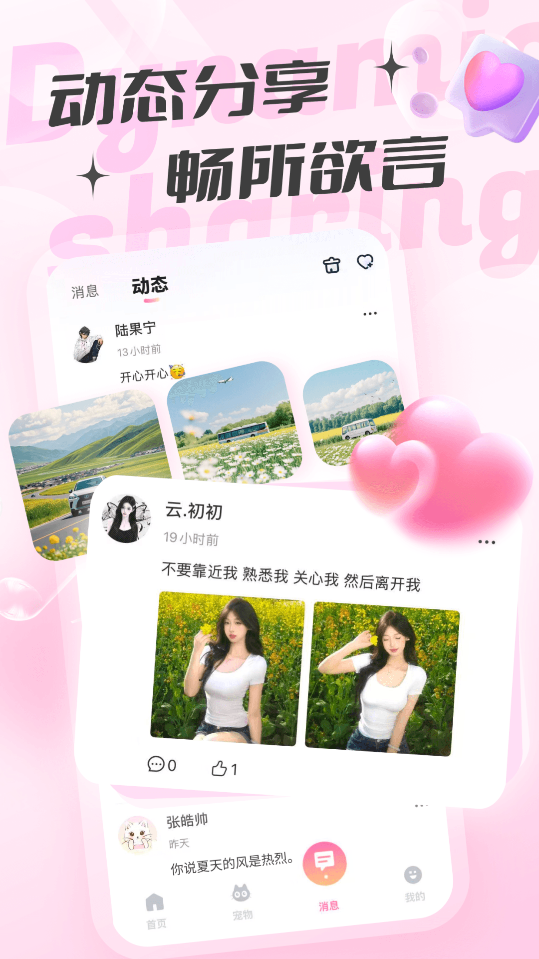 精彩截图-猫猫语音2026官方新版