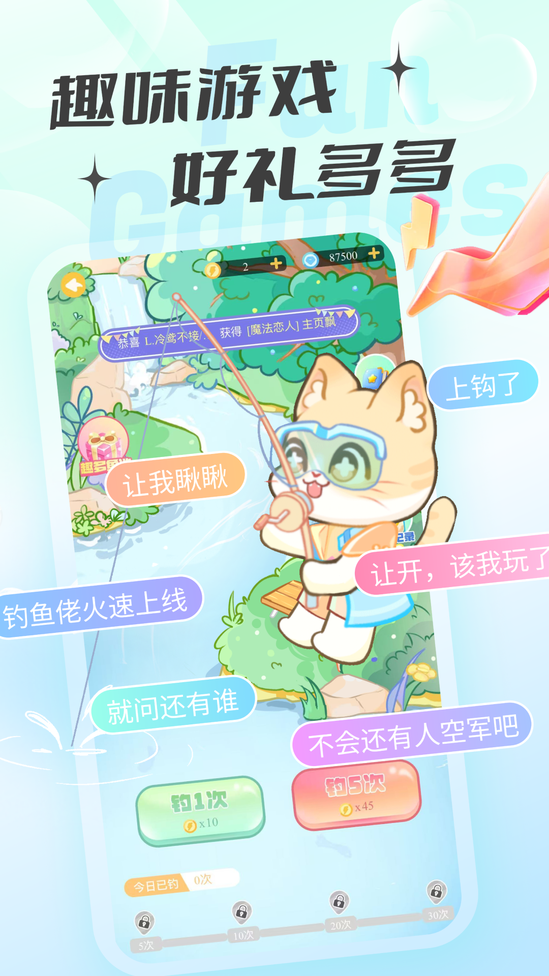 精彩截图-猫猫语音2026官方新版