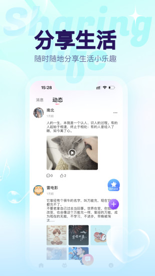 精彩截图-猫猫语音2024官方新版