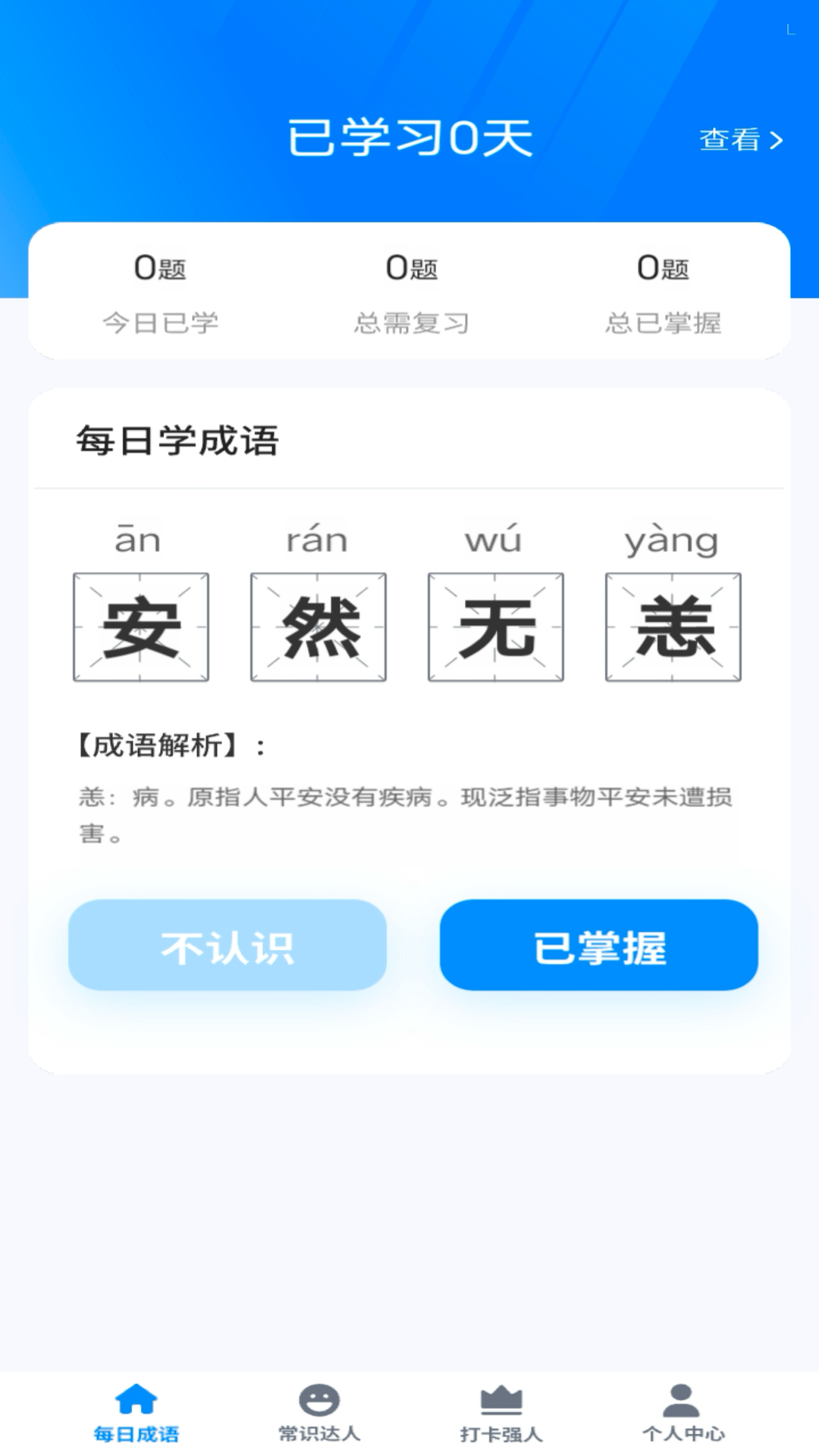 秀才点金手安卓版高清截图