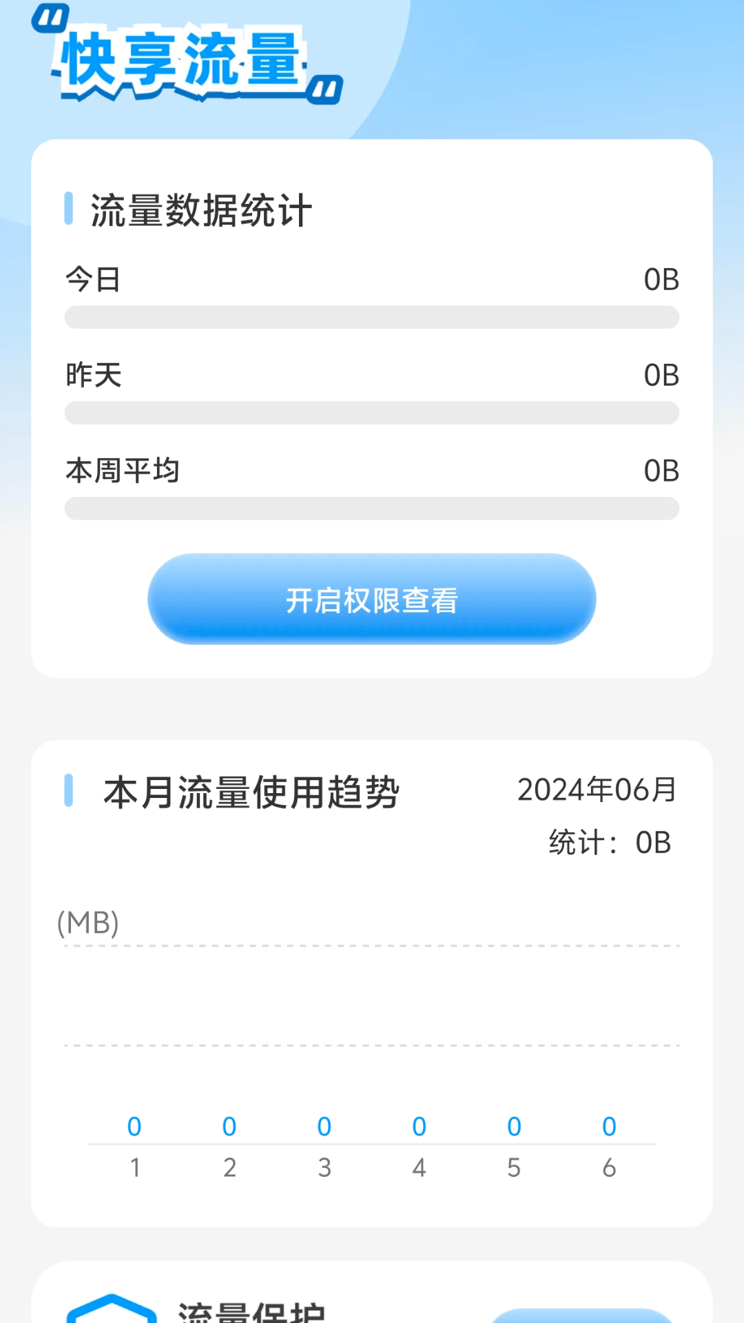 精彩截图-快享流量2025官方新版