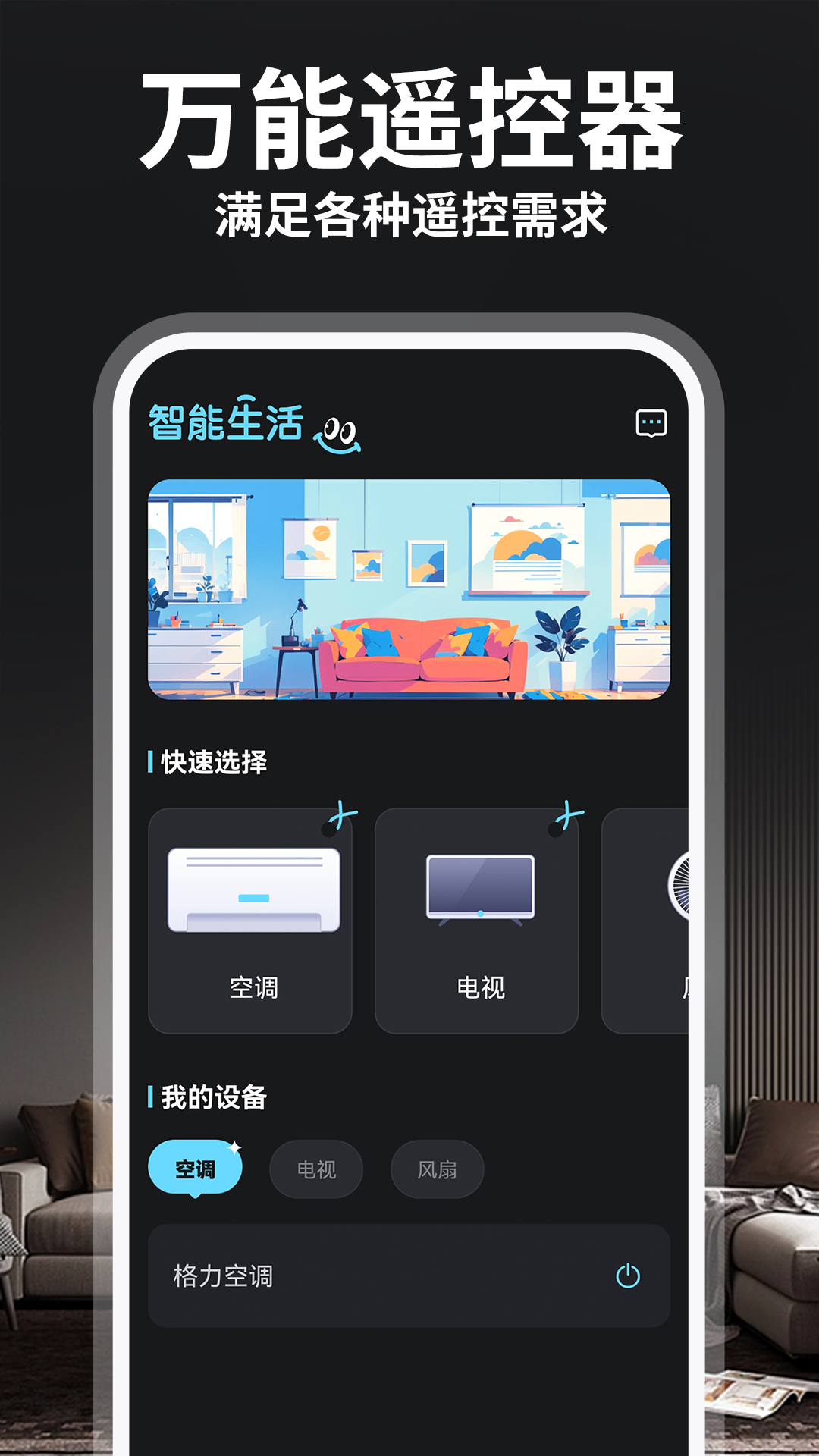 精彩截图-免费万能空调遥控器2025官方新版