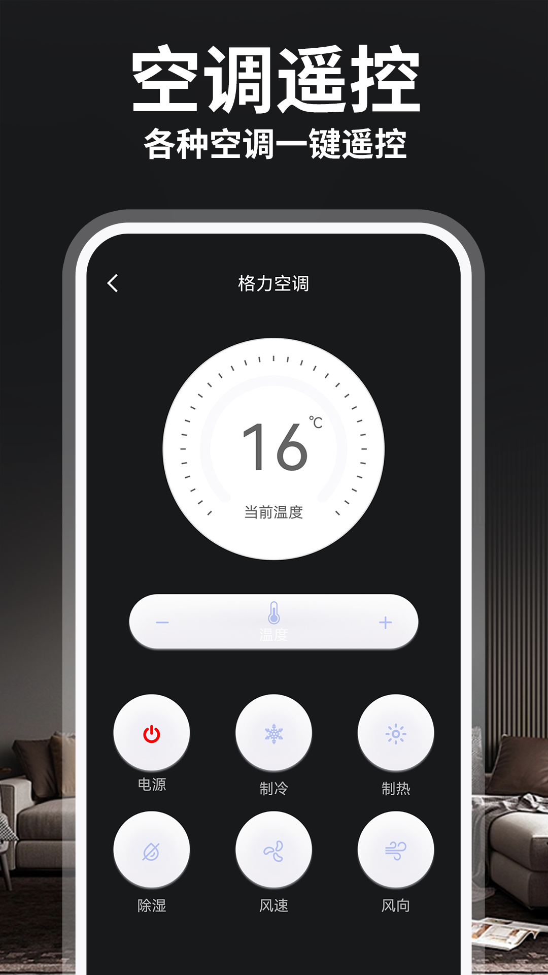 精彩截图-免费万能空调遥控器2025官方新版