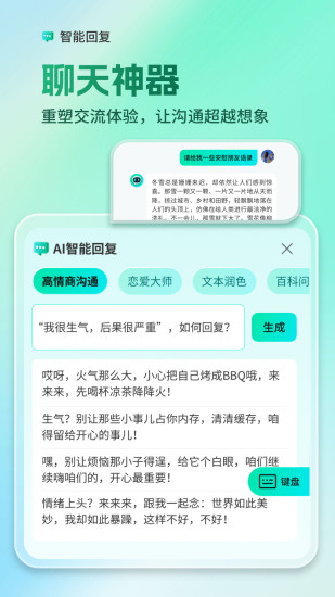 精彩截图-AI全能输入法2024官方新版