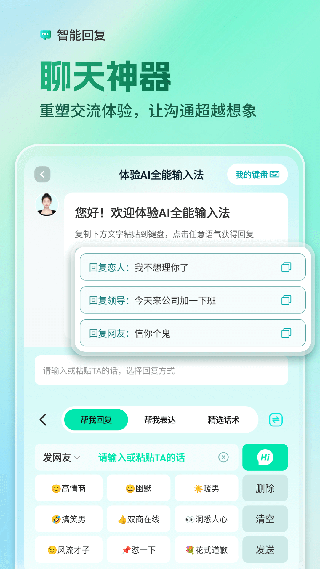 精彩截图-AI全能输入法2025官方新版