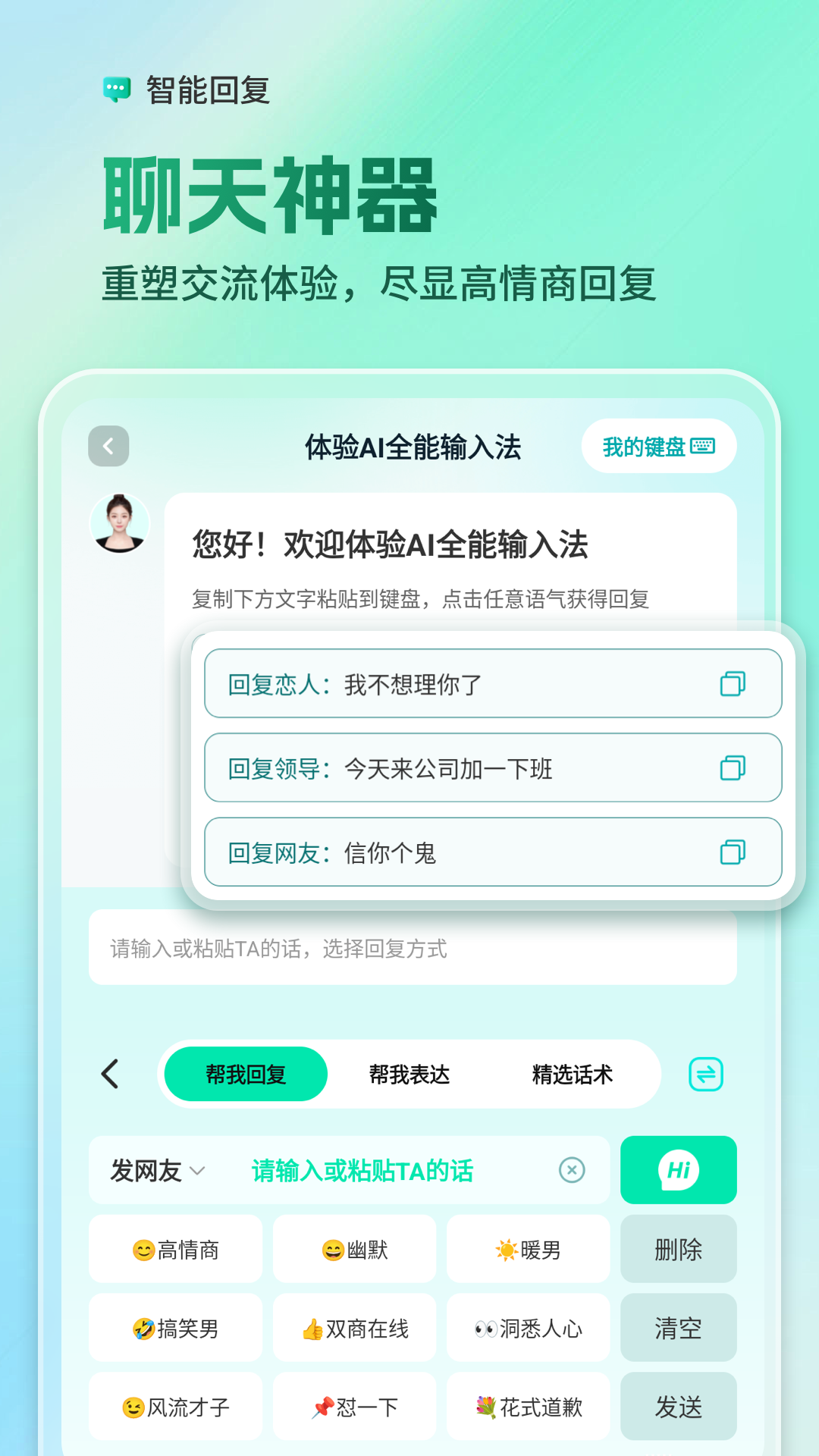 精彩截图-AI全能输入法2026官方新版
