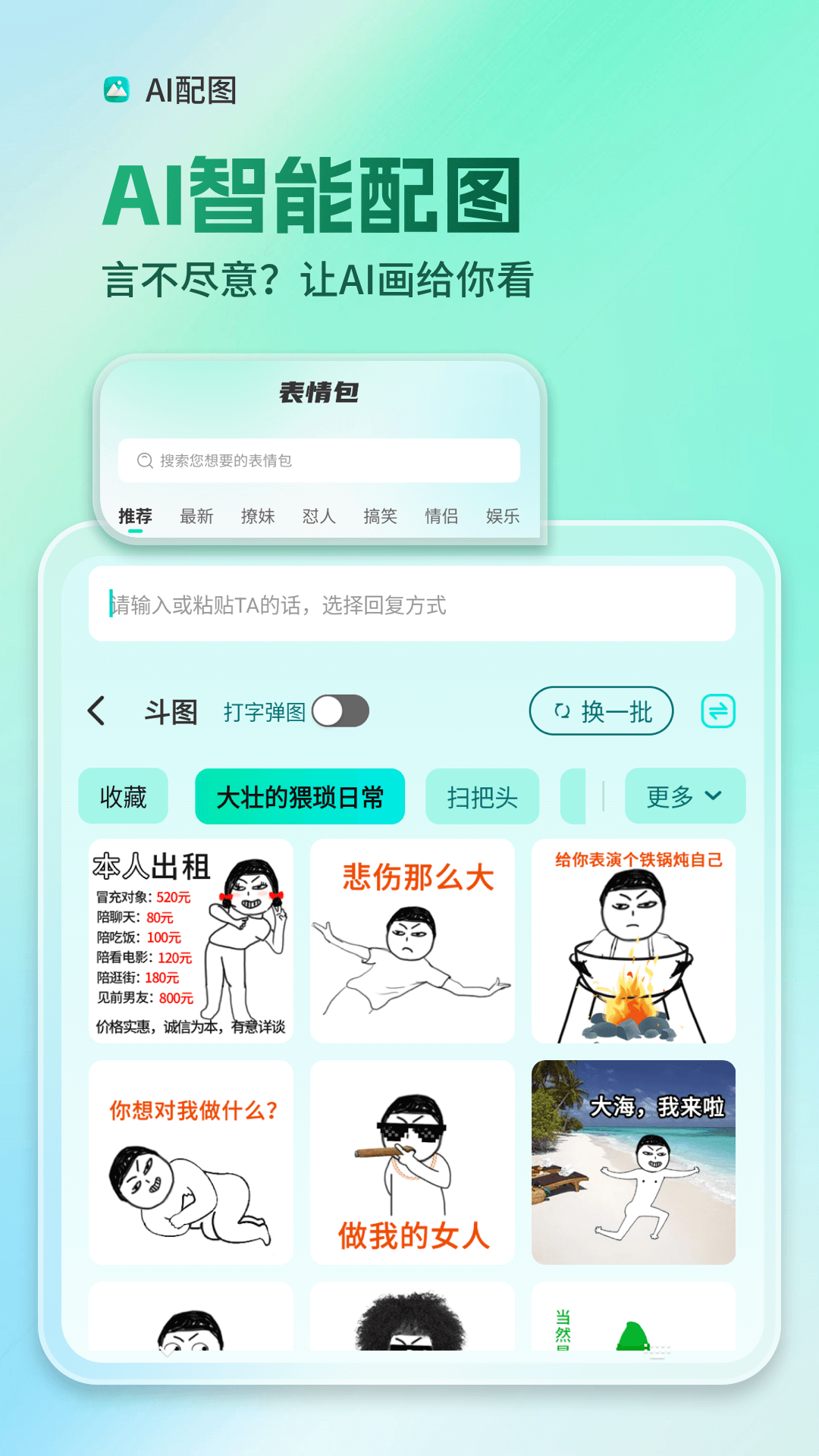 精彩截图-AI全能输入法2025官方新版