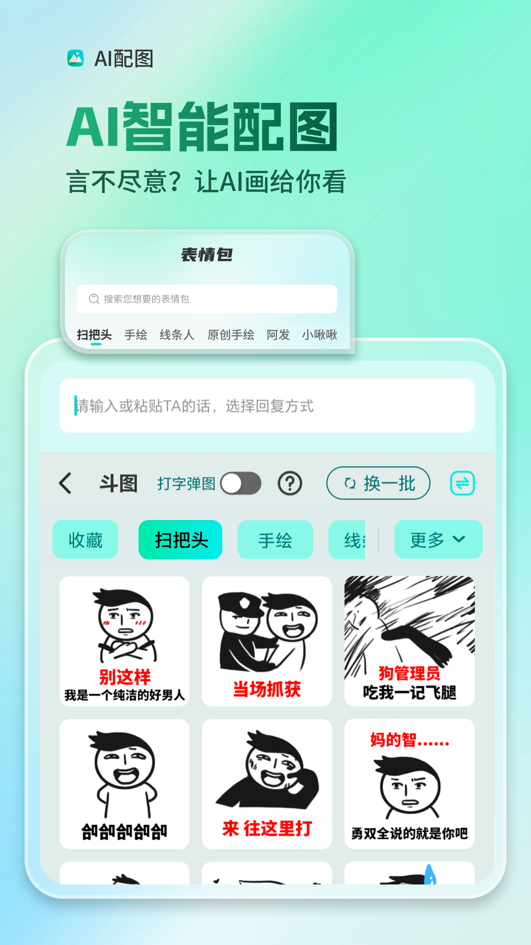 精彩截图-AI全能输入法2026官方新版