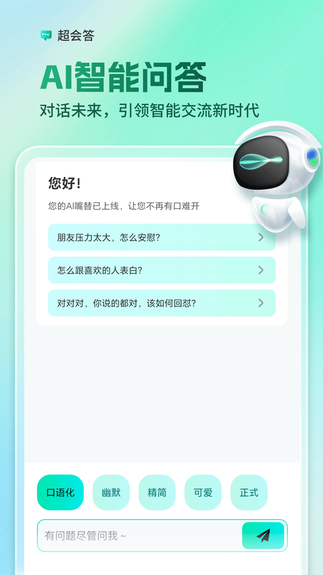 精彩截图-AI全能输入法2025官方新版