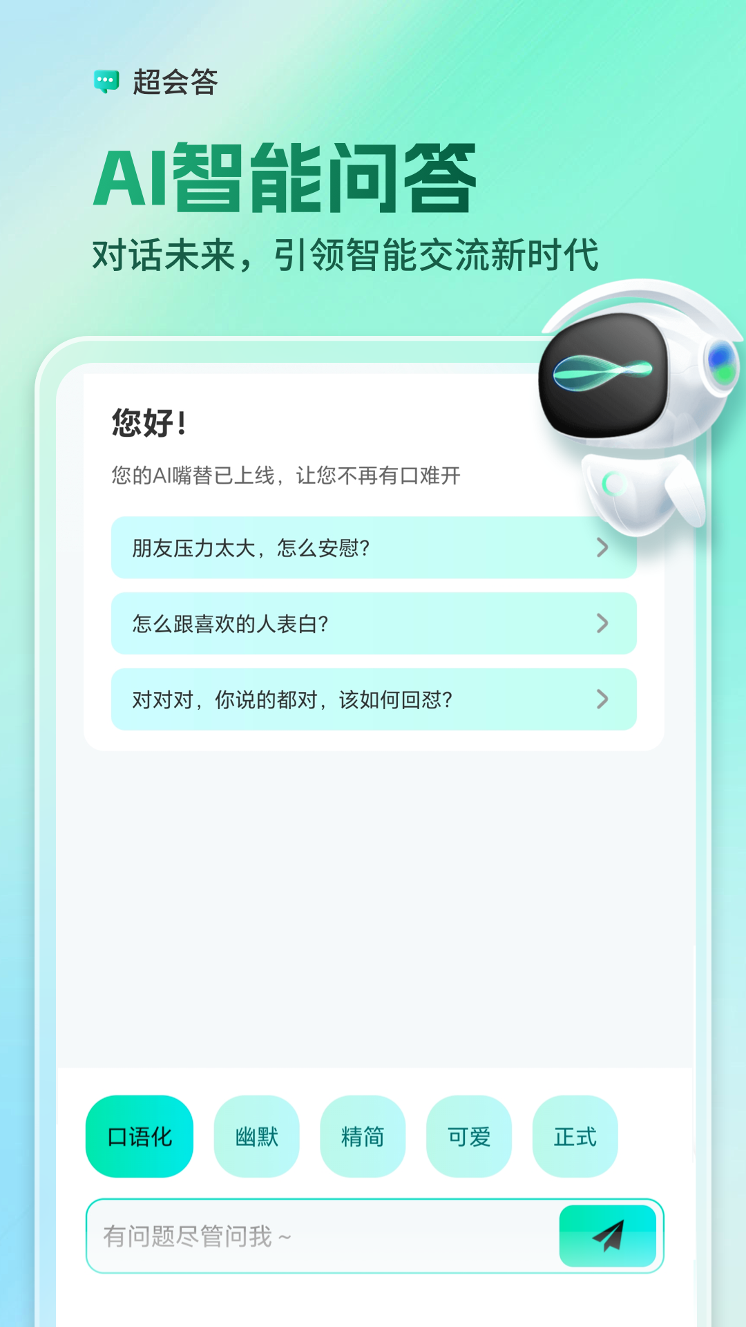 精彩截图-AI全能输入法2026官方新版