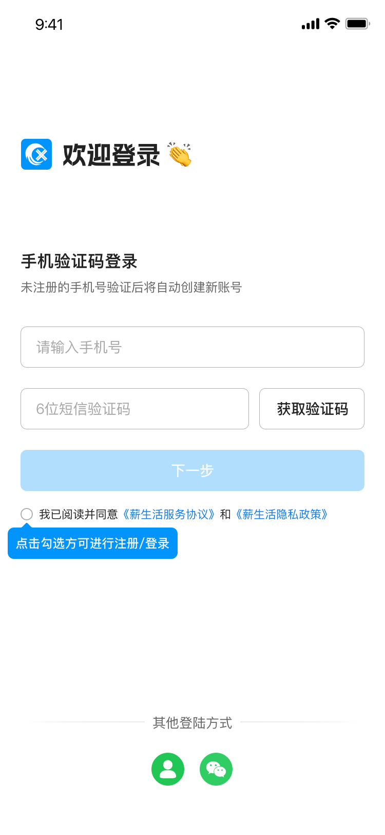 薪生活截图