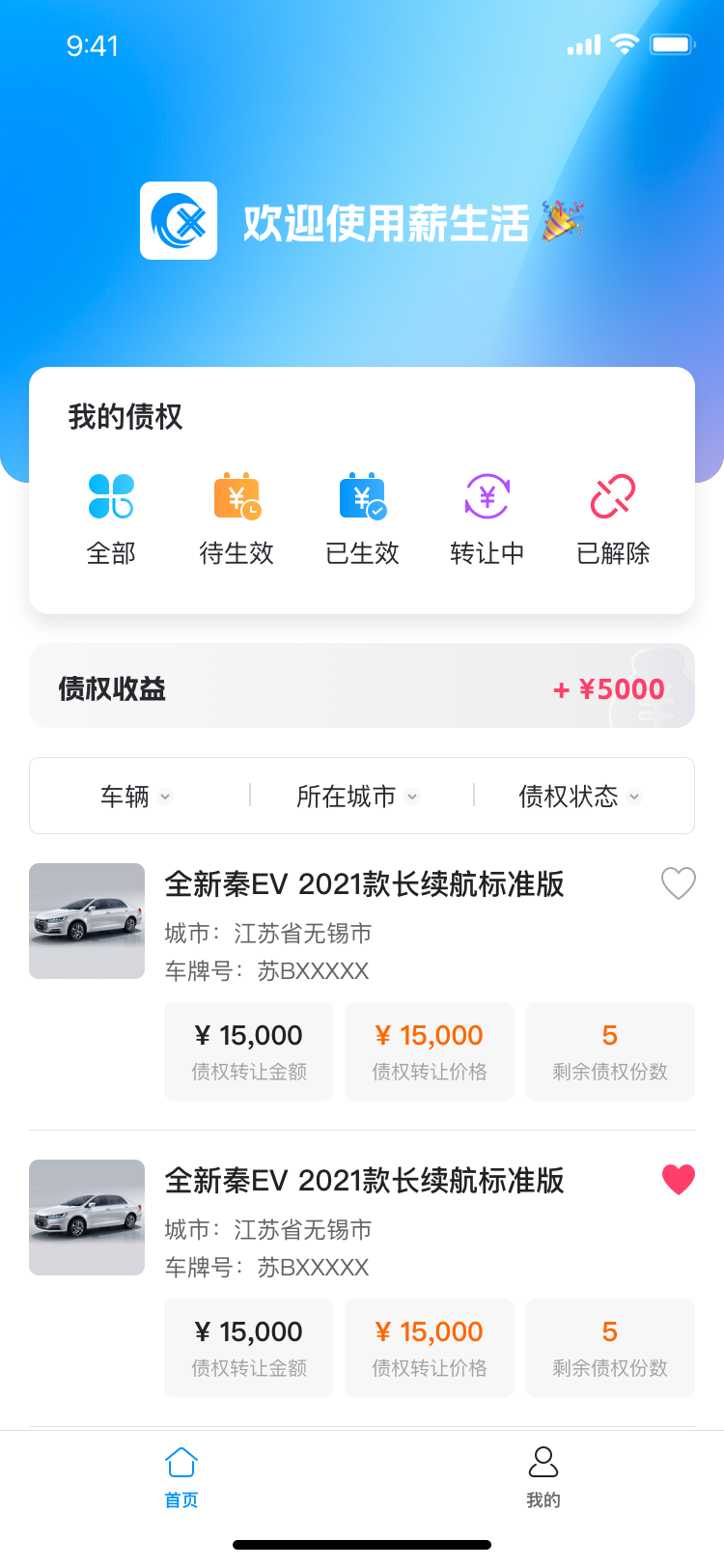 薪生活截图