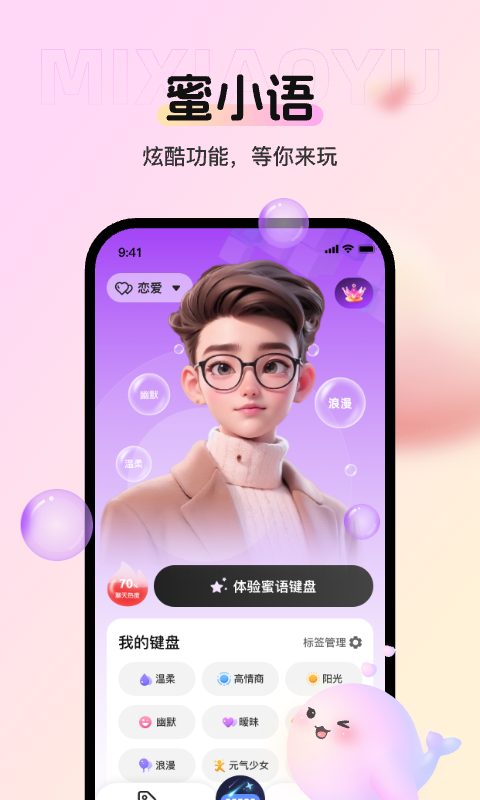 精彩截图-蜜小语2026官方新版