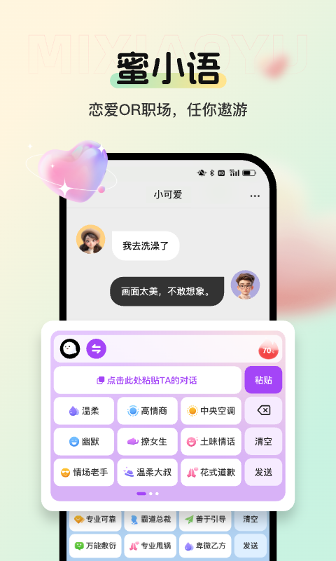 精彩截图-蜜小语2026官方新版