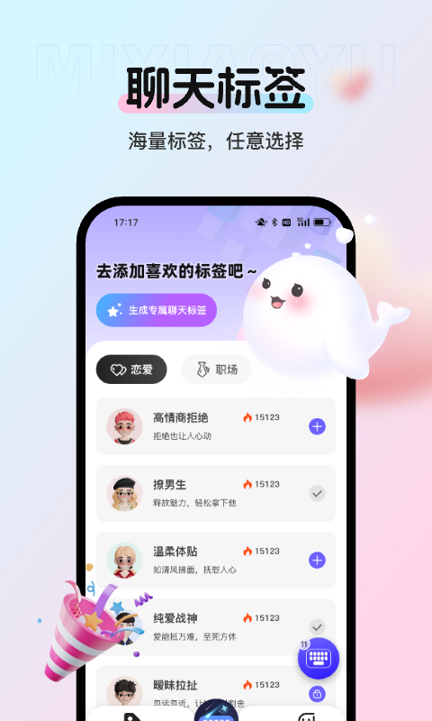 精彩截图-蜜小语2026官方新版