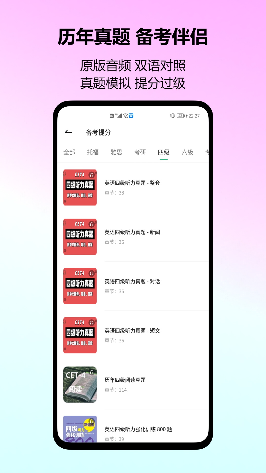 精彩截图-考拉英语2026官方新版