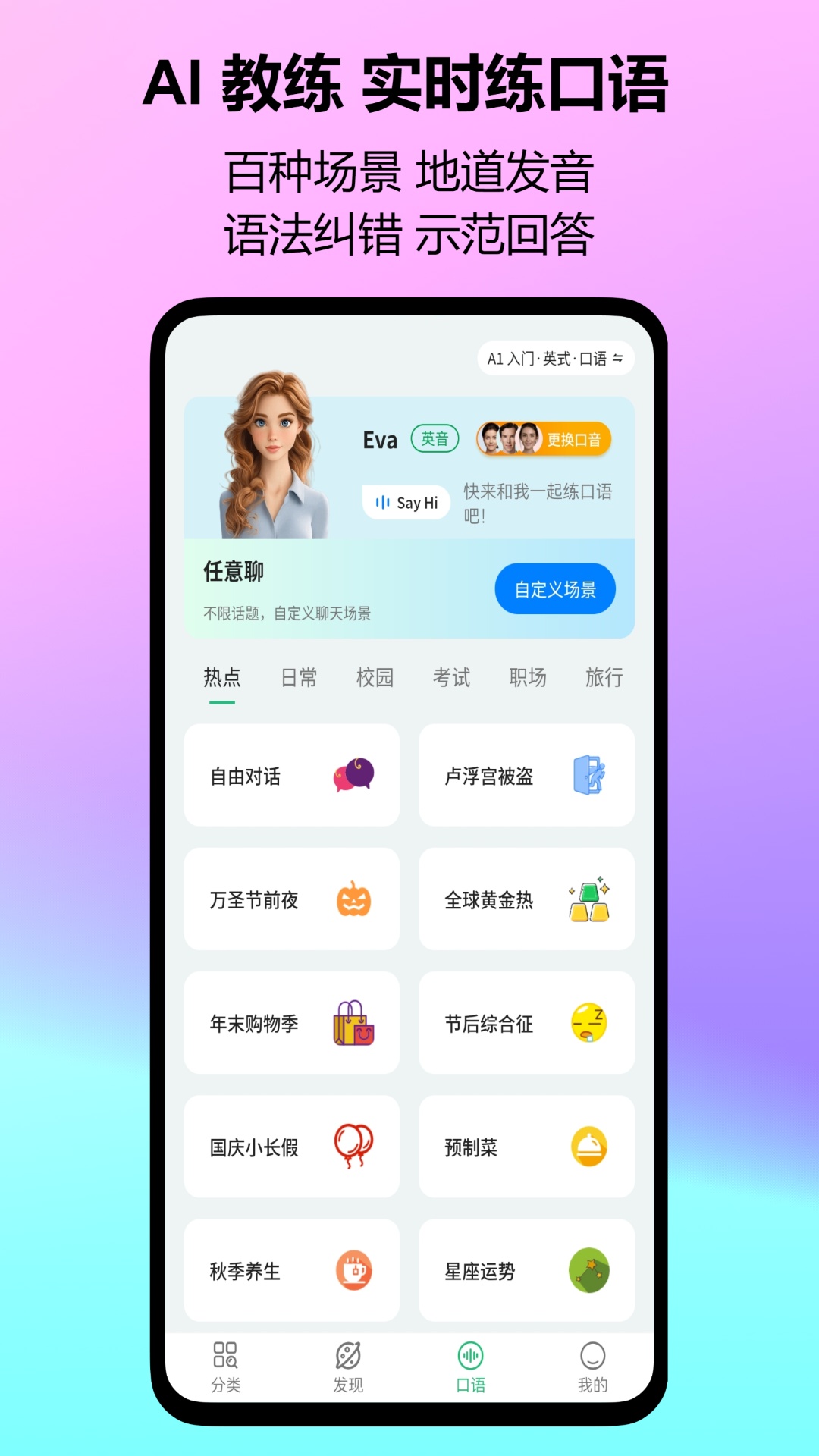 精彩截图-考拉英语2026官方新版