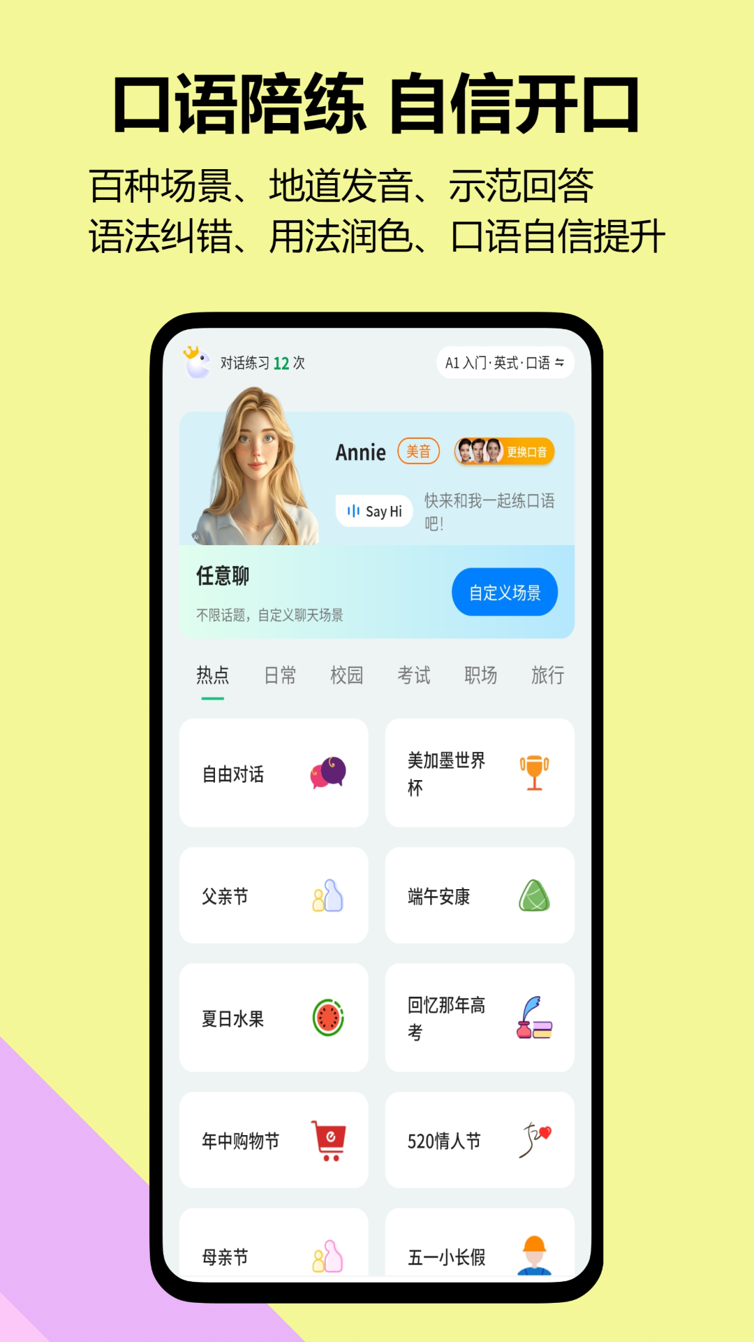 精彩截图-考拉英语2026官方新版
