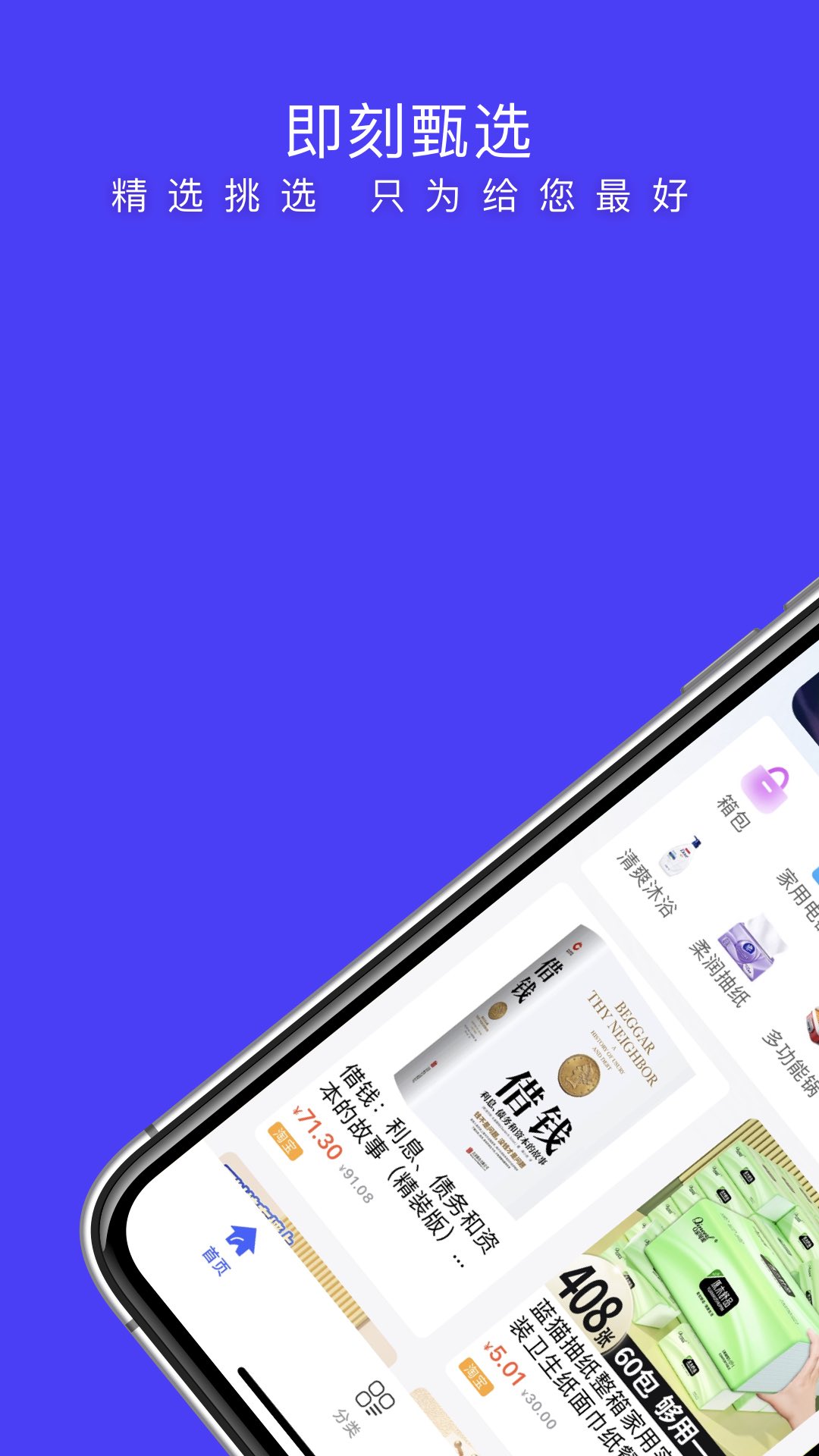 精彩截图-即刻甄选2025官方新版
