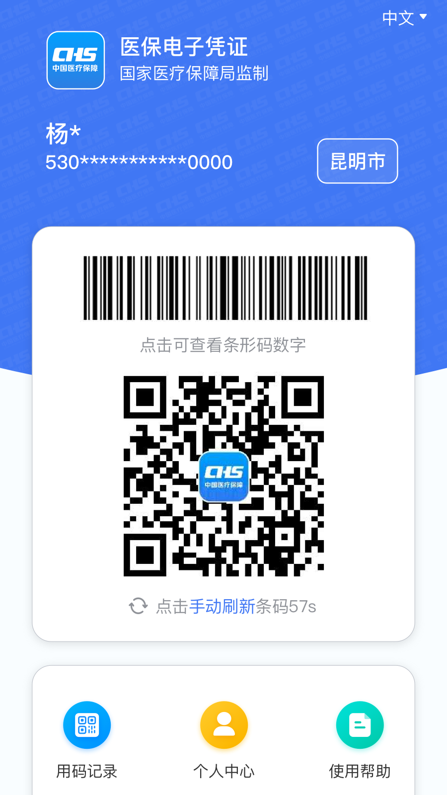 精彩截图-云南医保服务平台2025官方新版