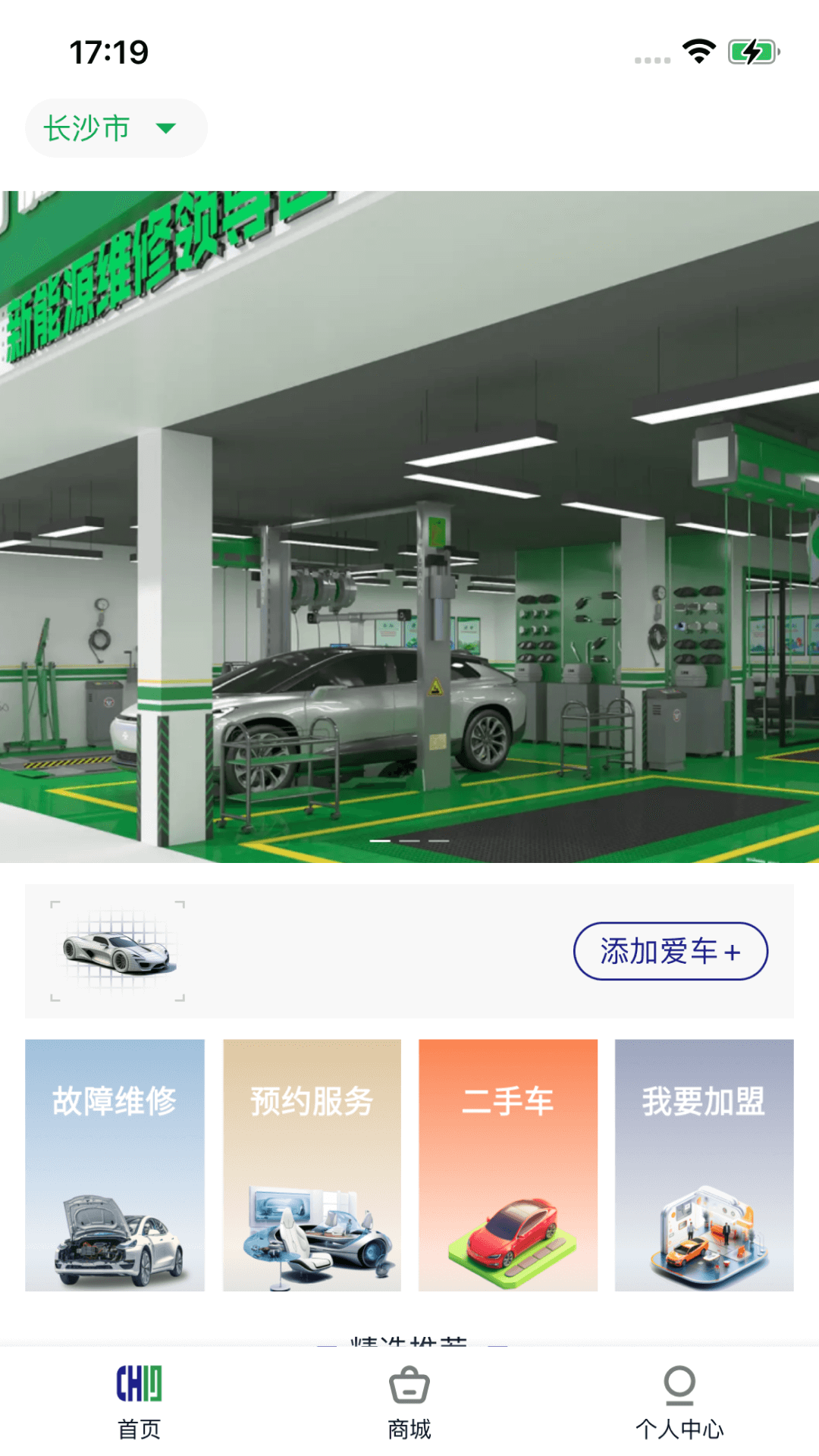 创鸿立德新能源售后服务安卓版高清截图