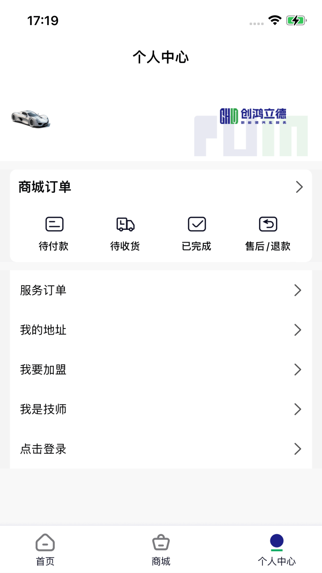 创鸿立德新能源售后服务安卓版高清截图