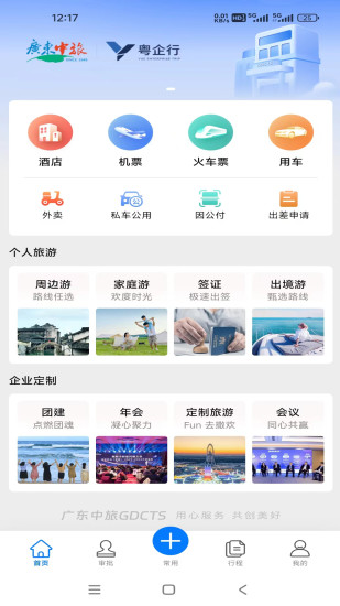 精彩截图-粤企行2024官方新版