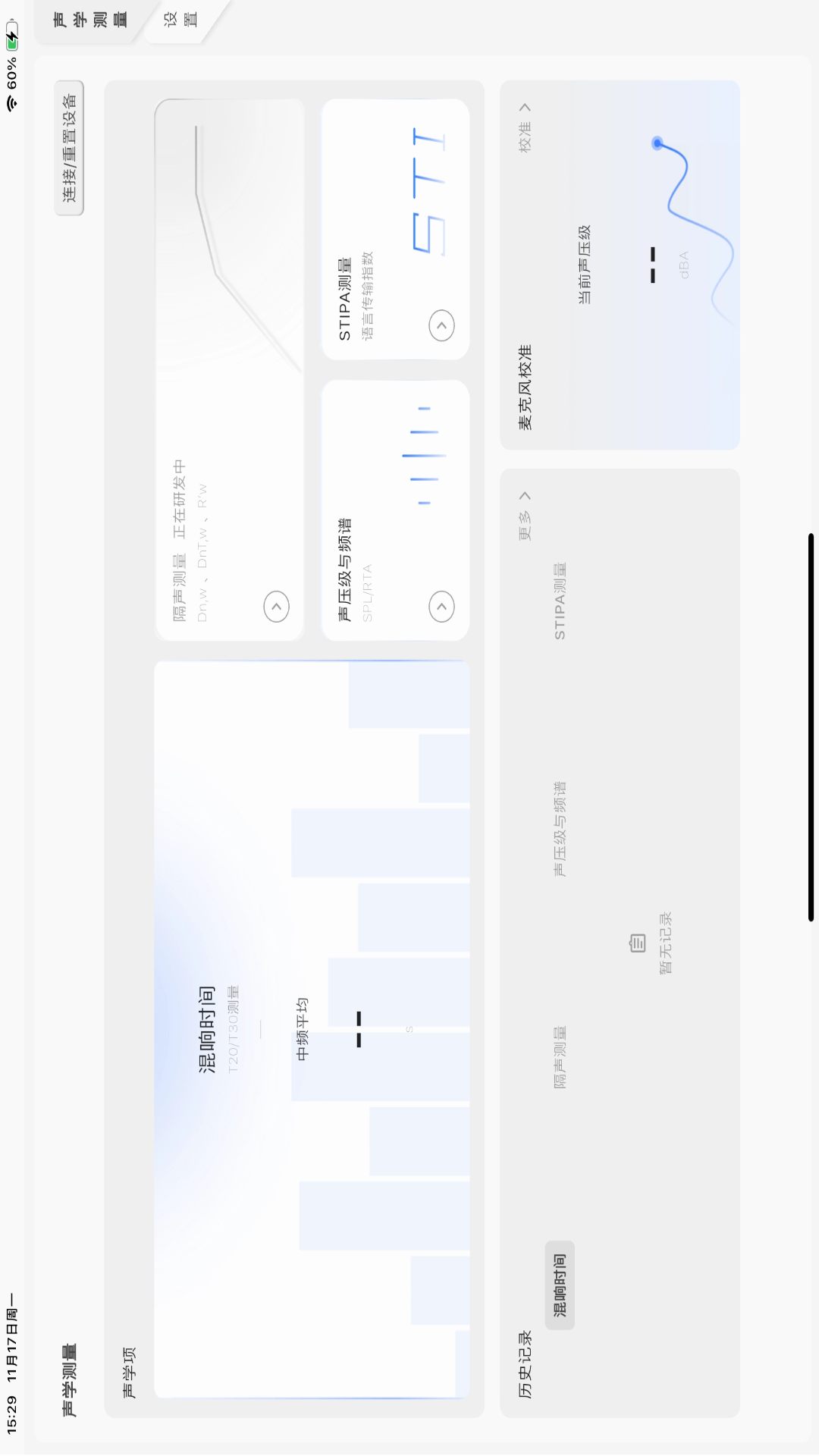精彩截图-DT Acoustic2026官方新版