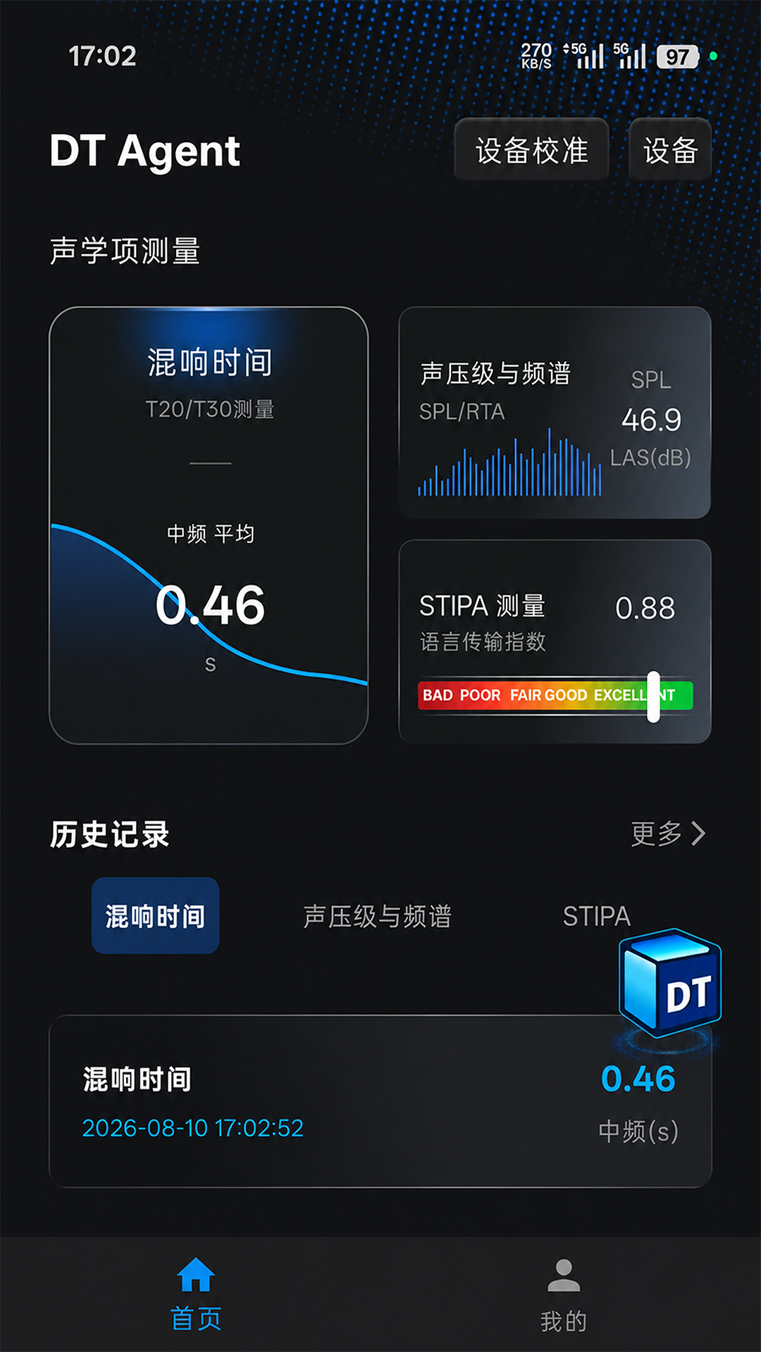 精彩截图-DT Agent2026官方新版