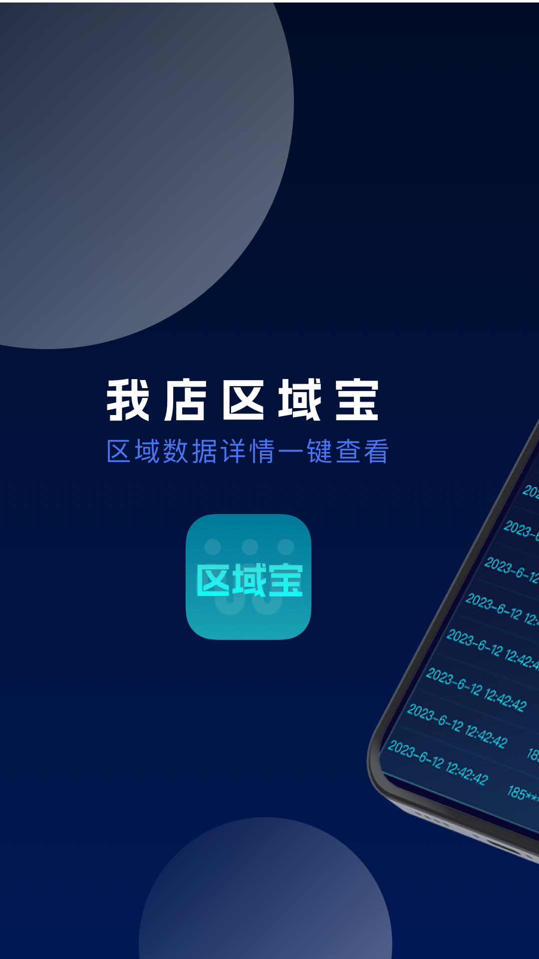 精彩截图-我店区域宝2026官方新版