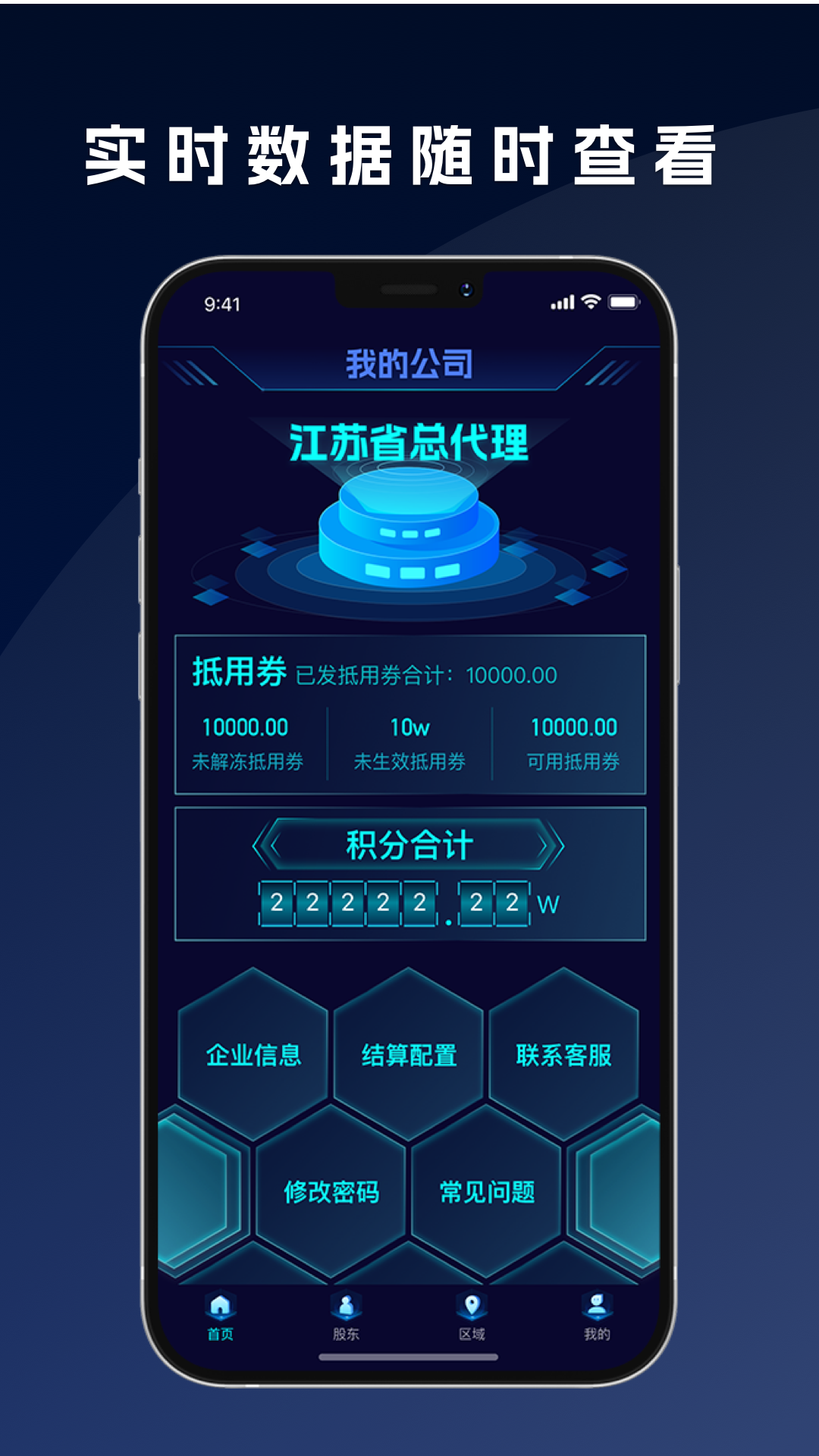 精彩截图-我店区域宝2026官方新版