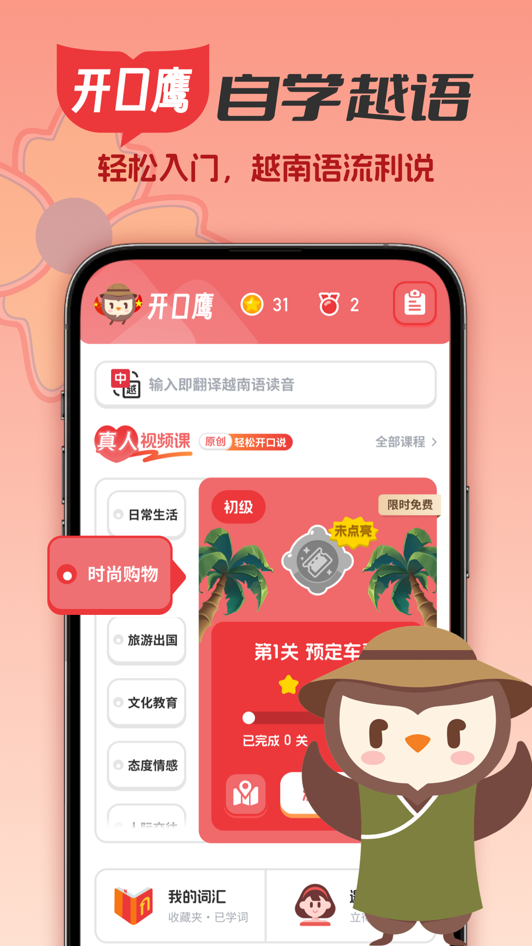 越南语学习安卓版高清截图
