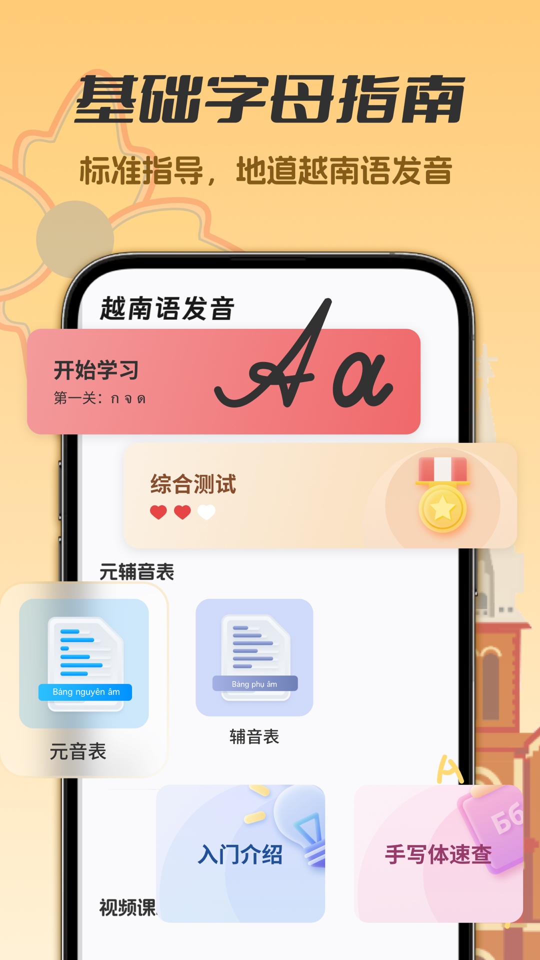 越南语学习安卓版高清截图