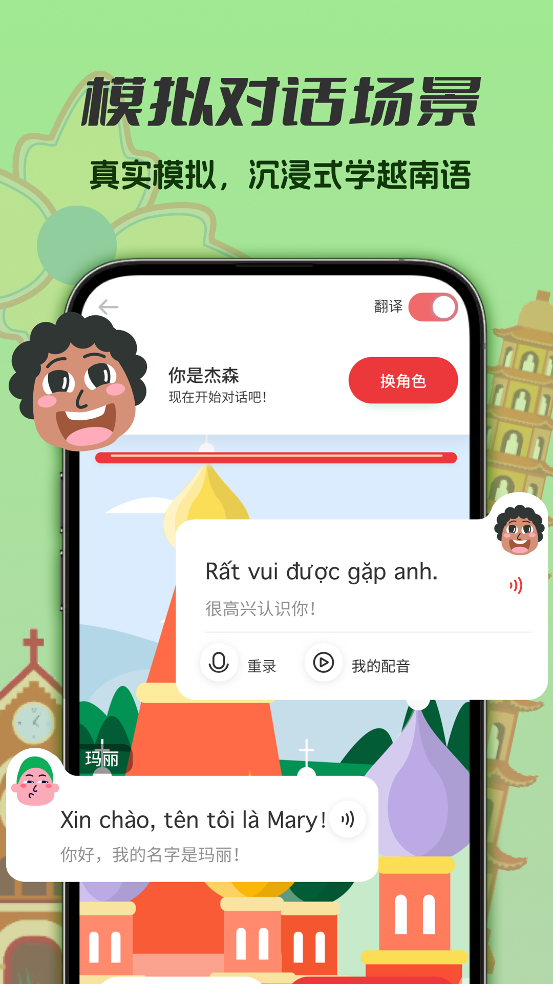 精彩截图-越南语学习2026官方新版