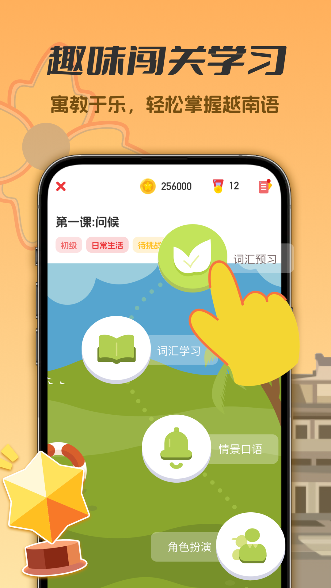 越南语学习安卓版高清截图