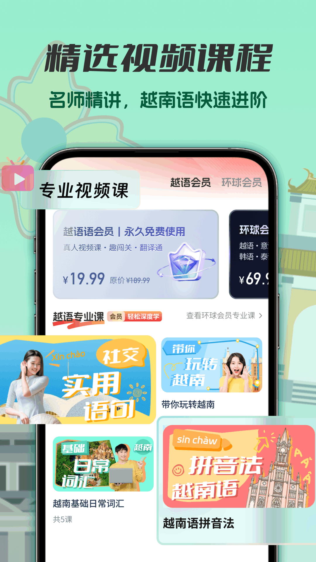 越南语学习安卓版高清截图