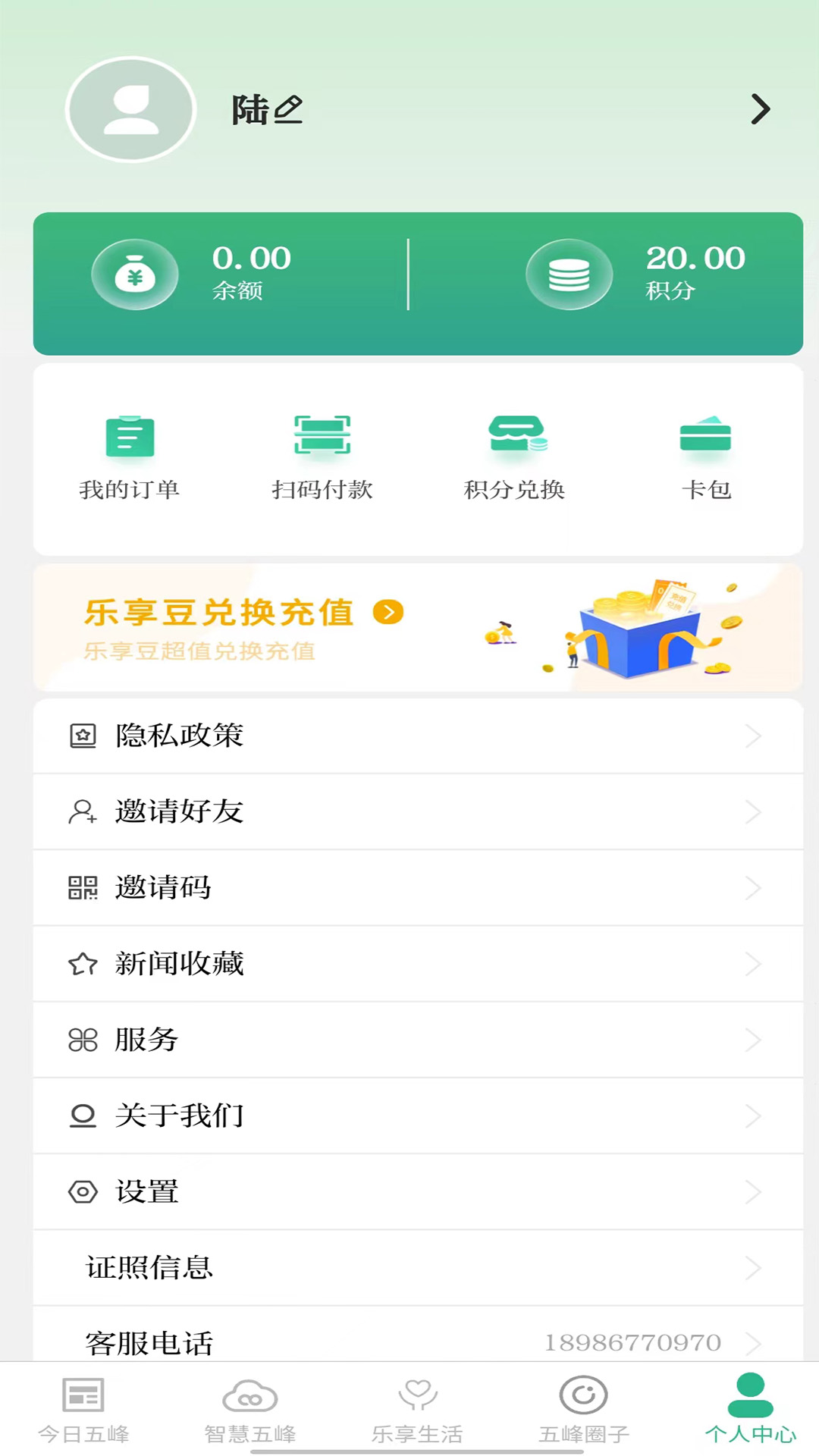 精彩截图-乐享五峰2025官方新版