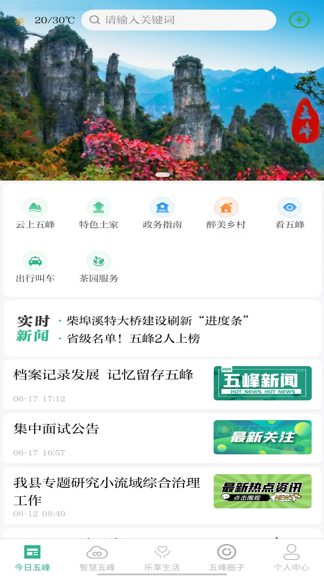 精彩截图-乐享五峰2025官方新版