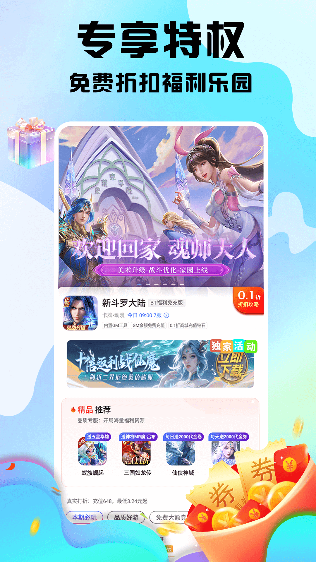 全0.1折手游安卓版高清截图