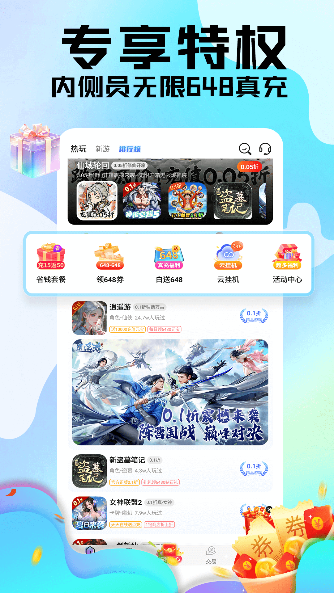 全0.1折手游安卓版高清截图